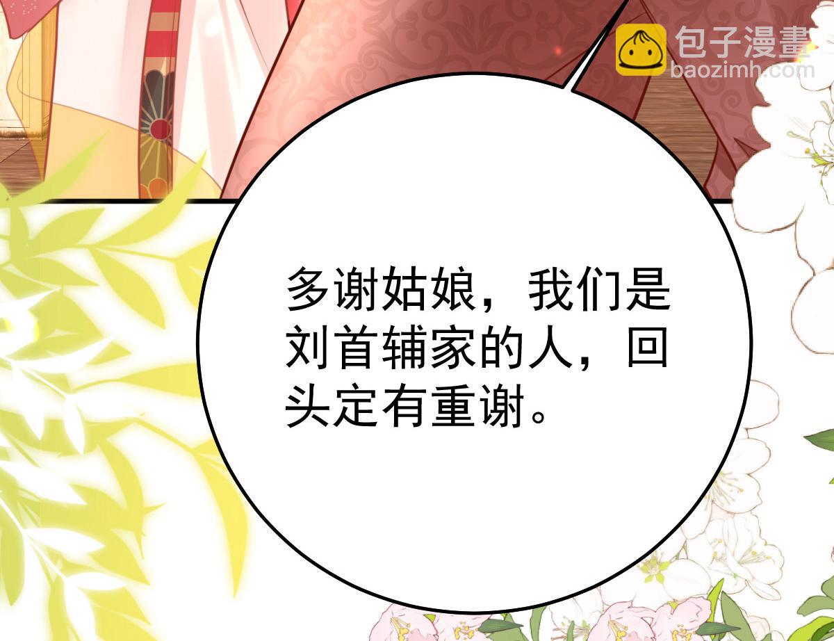 徒兒！不可將爲師據爲己有！ - 第34話 未來的心腹出現了？！(3/3) - 2