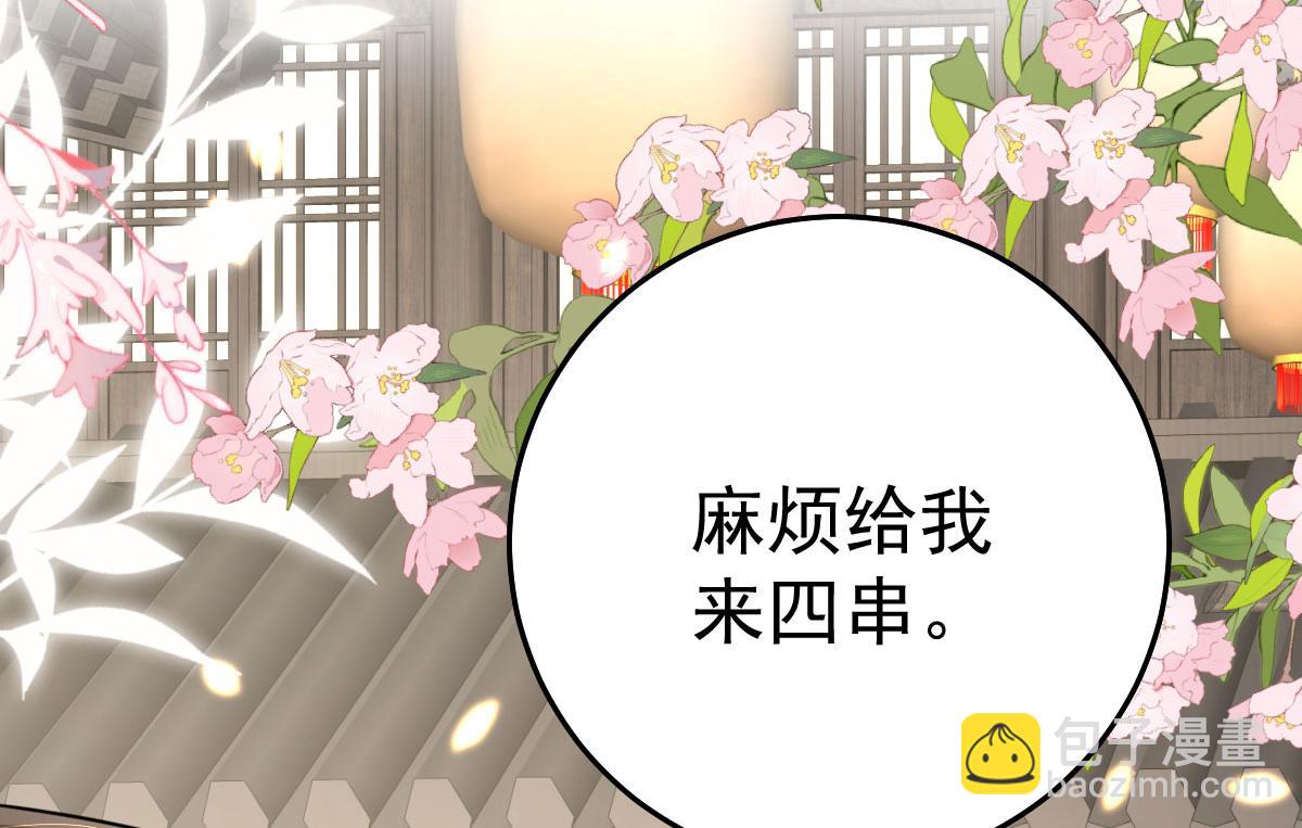 徒兒！不可將爲師據爲己有！ - 第34話 未來的心腹出現了？！(1/3) - 4