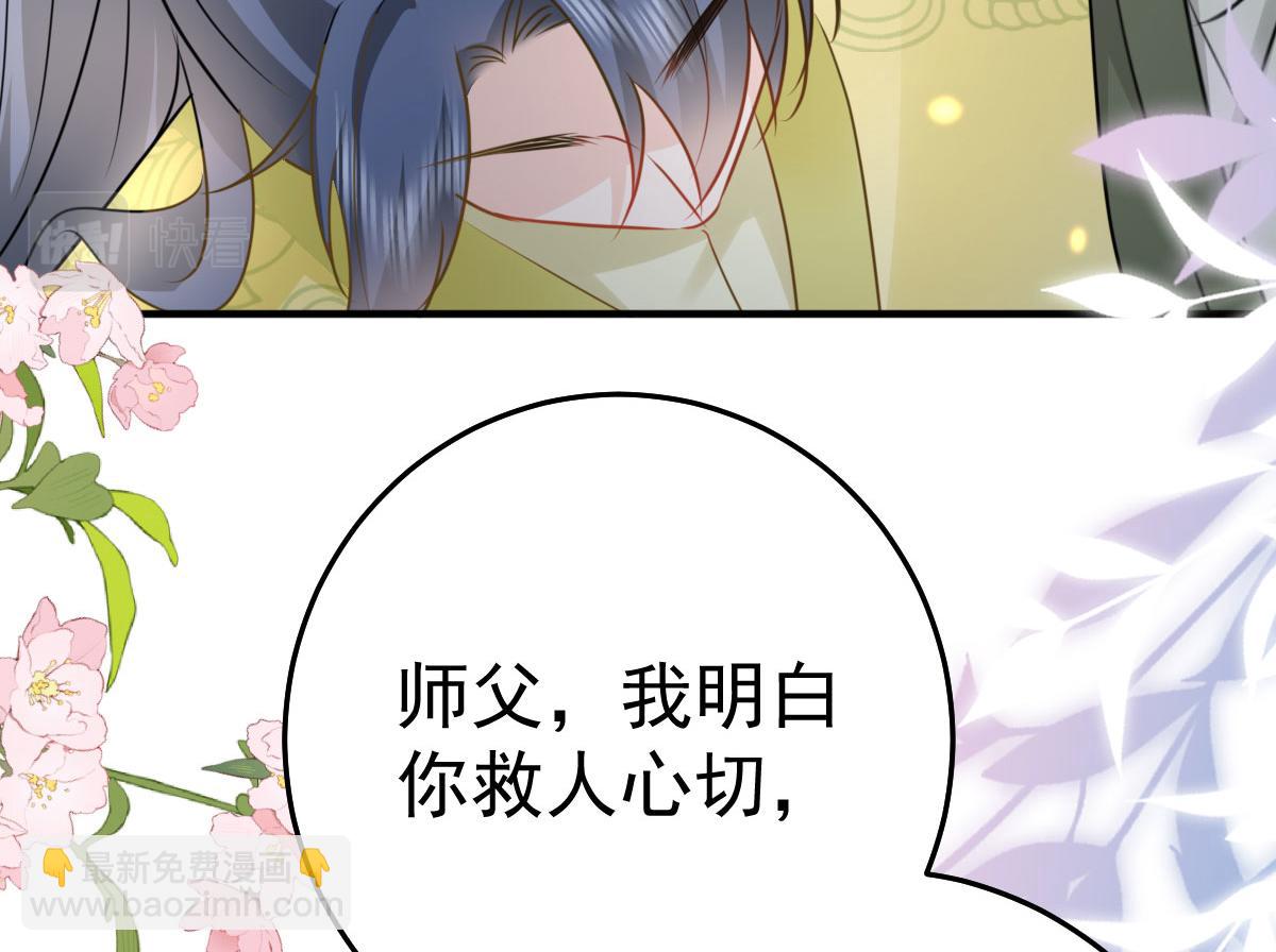 徒兒！不可將爲師據爲己有！ - 第34話 未來的心腹出現了？！(3/3) - 3