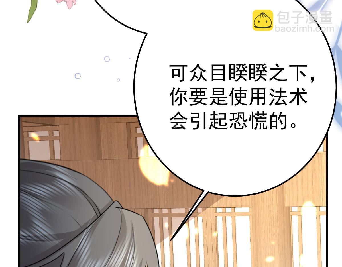 徒兒！不可將爲師據爲己有！ - 第34話 未來的心腹出現了？！(3/3) - 4