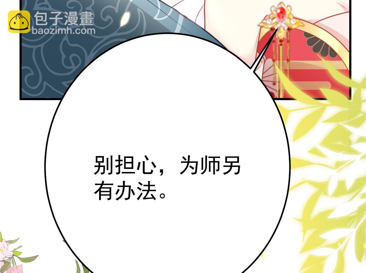 徒兒！不可將爲師據爲己有！ - 第34話 未來的心腹出現了？！(3/3) - 6