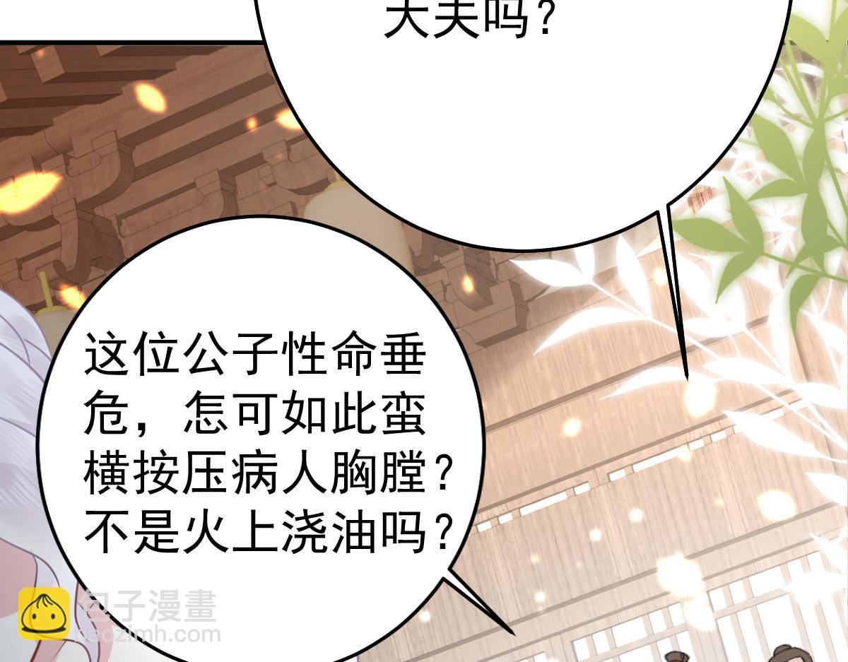 徒兒！不可將爲師據爲己有！ - 第34話 未來的心腹出現了？！(3/3) - 3