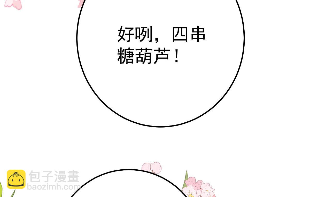 徒兒！不可將爲師據爲己有！ - 第34話 未來的心腹出現了？！(1/3) - 7