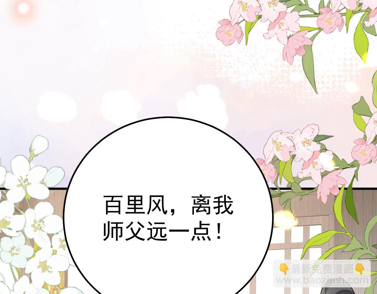 徒兒！不可將爲師據爲己有！ - 第34話 未來的心腹出現了？！(1/3) - 1