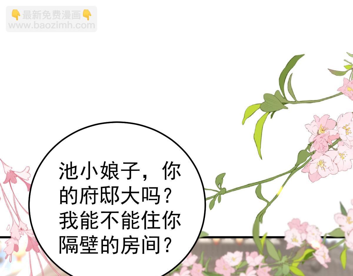 徒兒！不可將爲師據爲己有！ - 第34話 未來的心腹出現了？！(1/3) - 7