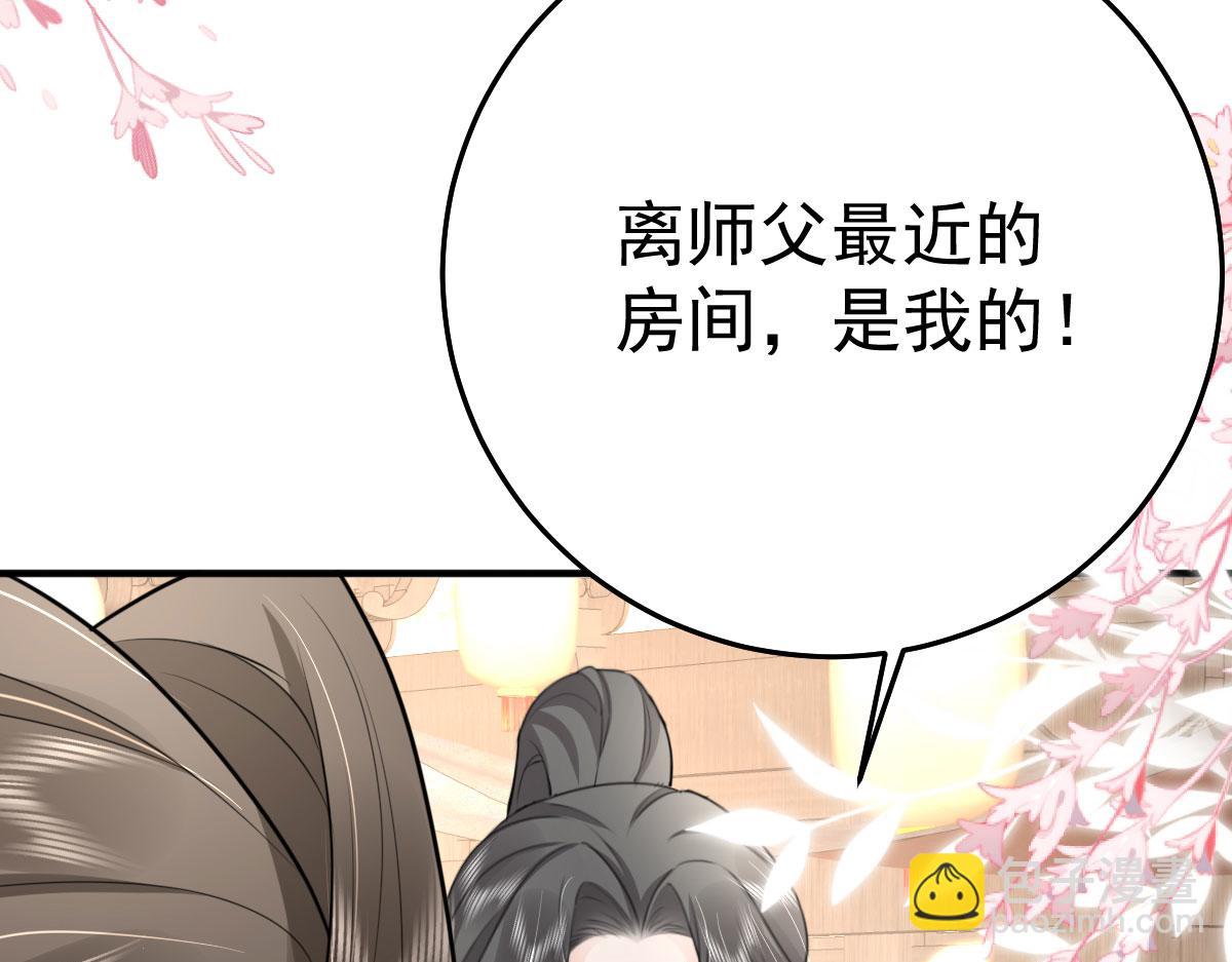 徒儿！不可将为师据为己有！ - 第34话 未来的心腹出现了？！(1/3) - 3