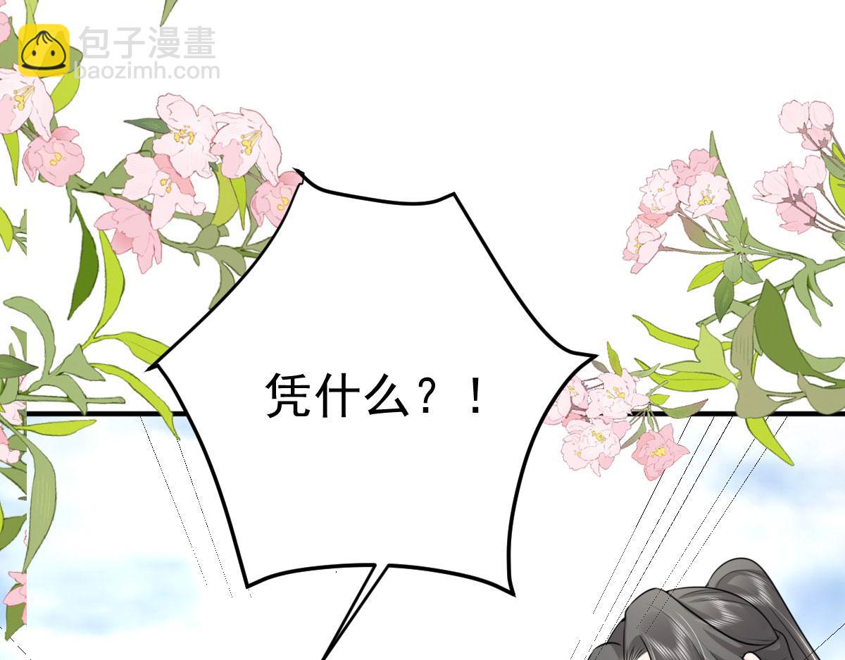 徒兒！不可將爲師據爲己有！ - 第34話 未來的心腹出現了？！(1/3) - 7