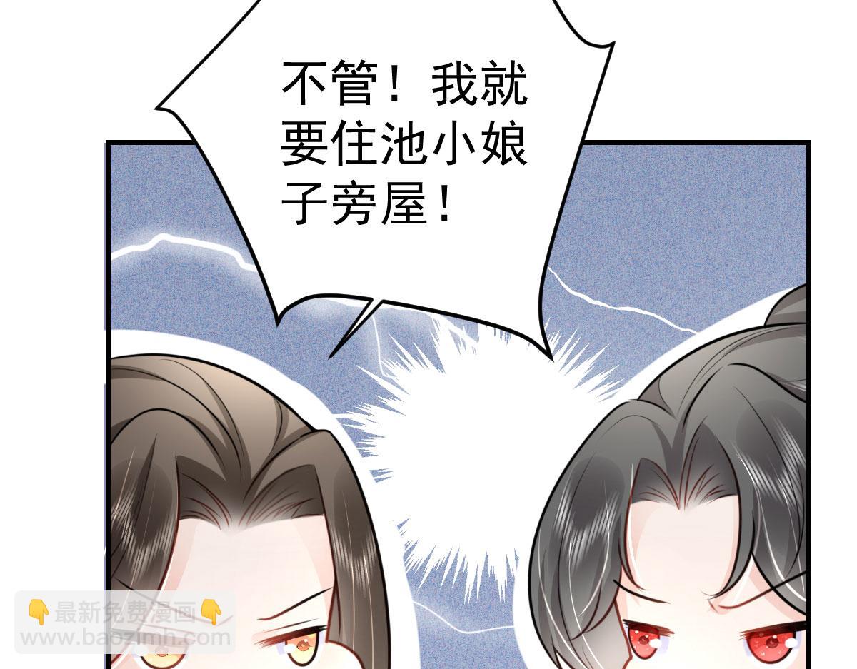 徒兒！不可將爲師據爲己有！ - 第34話 未來的心腹出現了？！(2/3) - 5