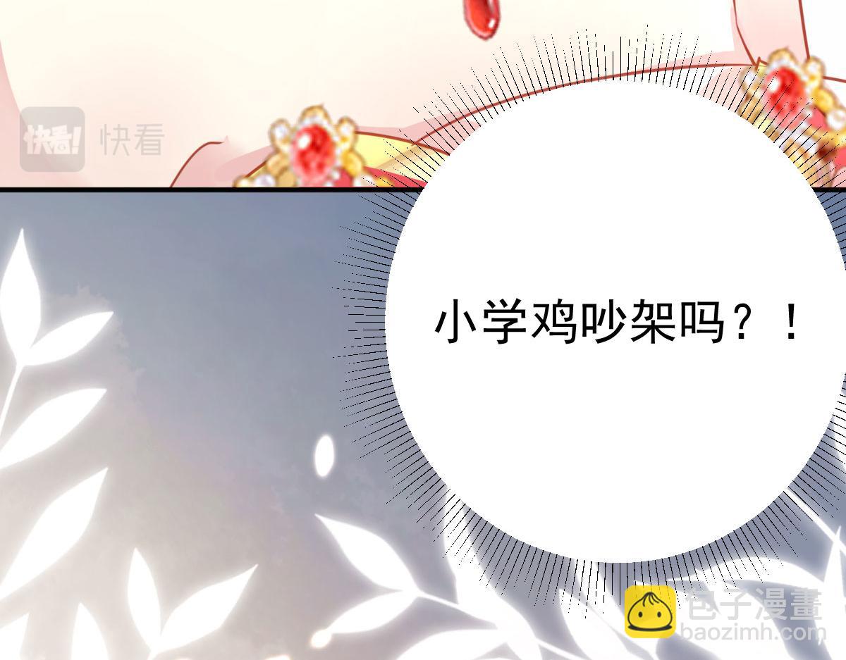 徒兒！不可將爲師據爲己有！ - 第34話 未來的心腹出現了？！(2/3) - 2