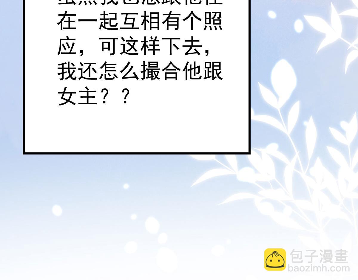 徒兒！不可將爲師據爲己有！ - 第34話 未來的心腹出現了？！(2/3) - 3