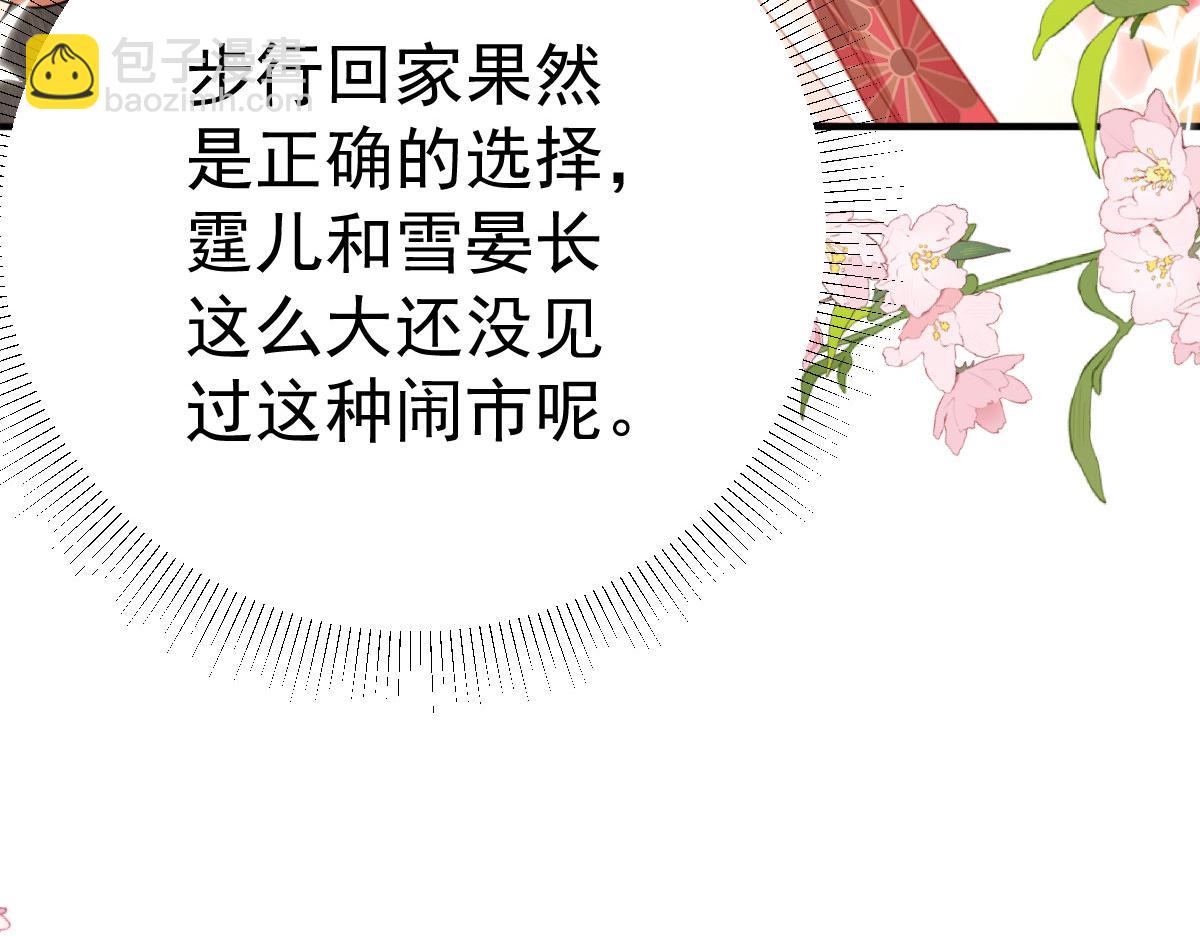 徒兒！不可將爲師據爲己有！ - 第34話 未來的心腹出現了？！(1/3) - 8