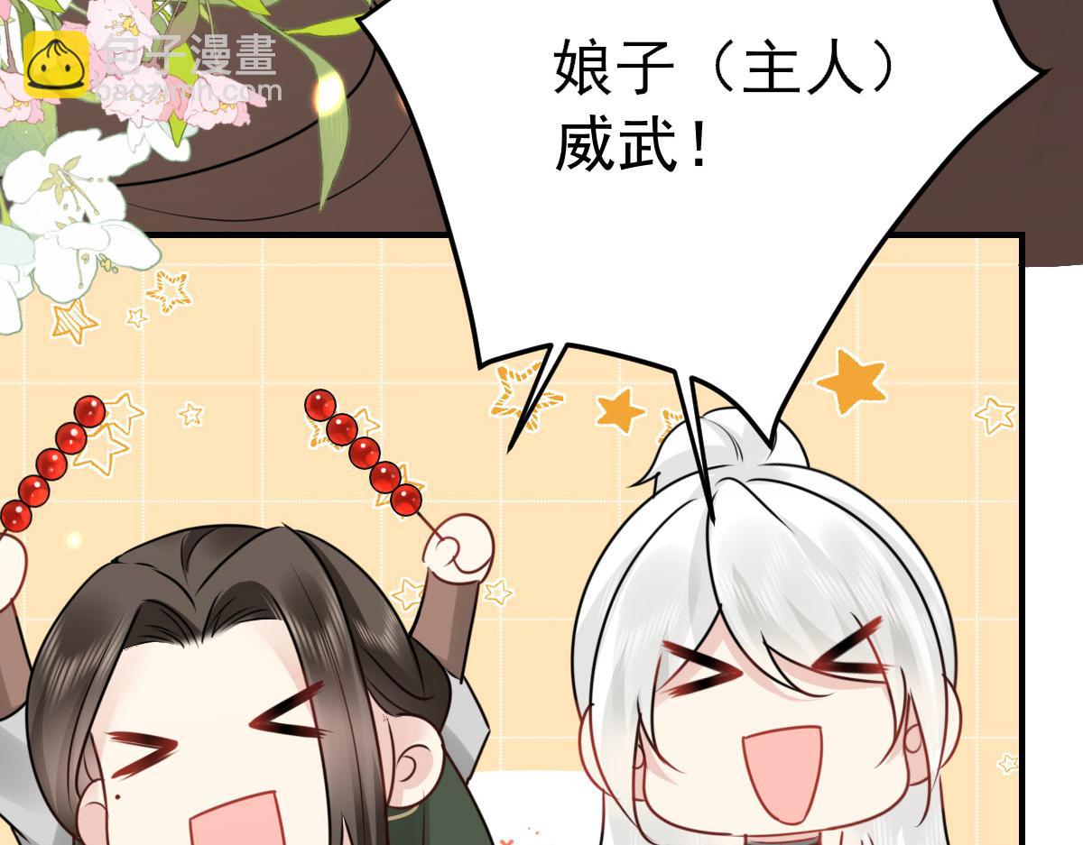 徒兒！不可將爲師據爲己有！ - 第34話 未來的心腹出現了？！(2/3) - 4