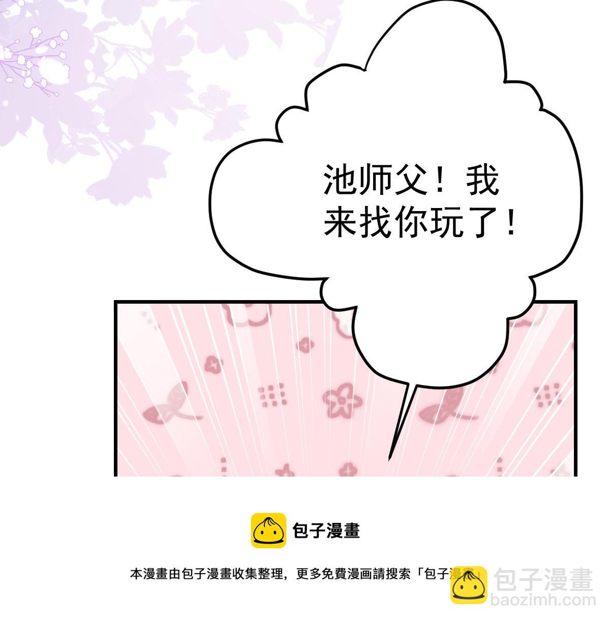 徒兒！不可將爲師據爲己有！ - 第36話 怎麼都在打師父的注意(2/4) - 6