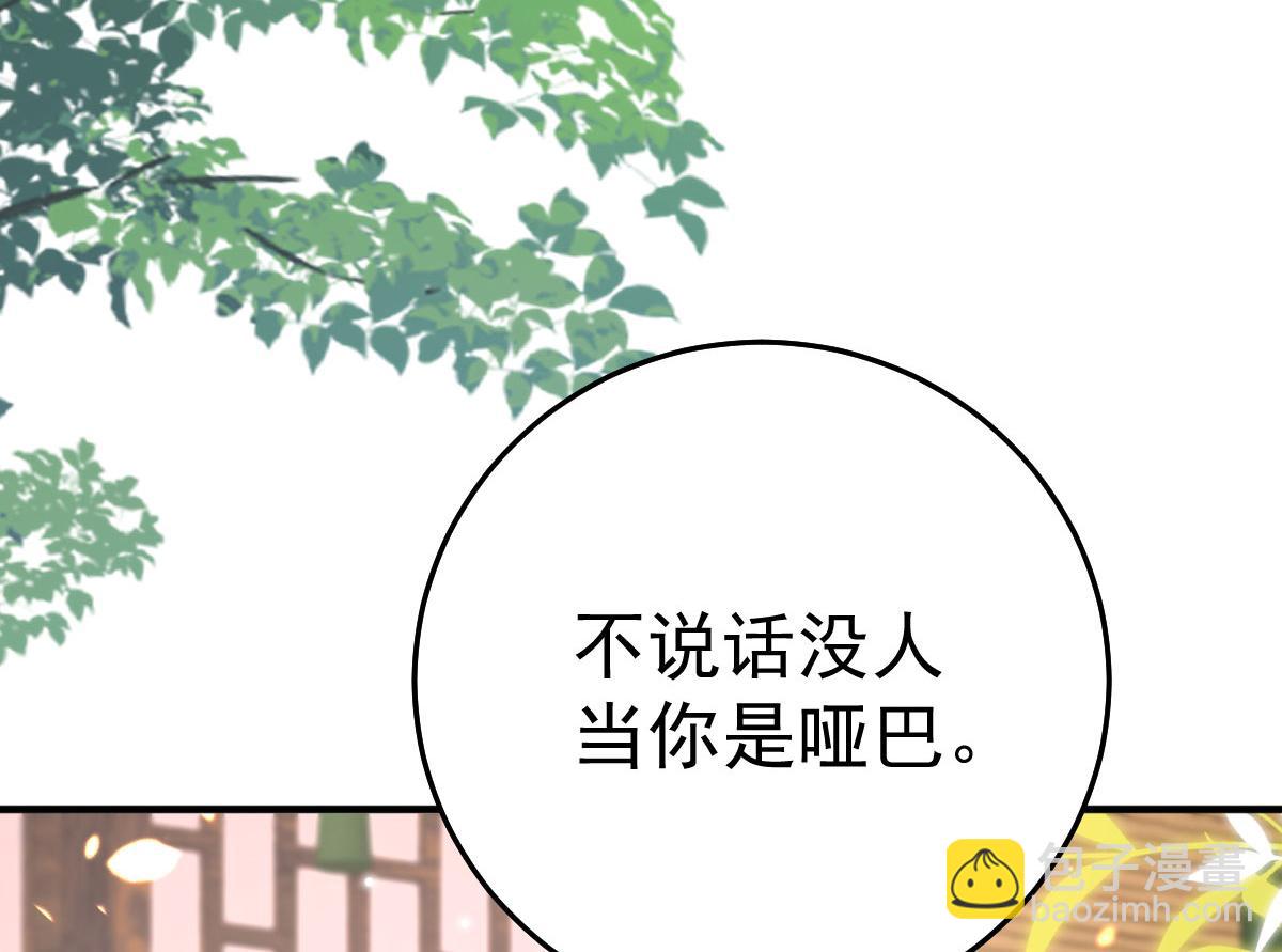 徒兒！不可將爲師據爲己有！ - 第36話 怎麼都在打師父的注意(3/4) - 6