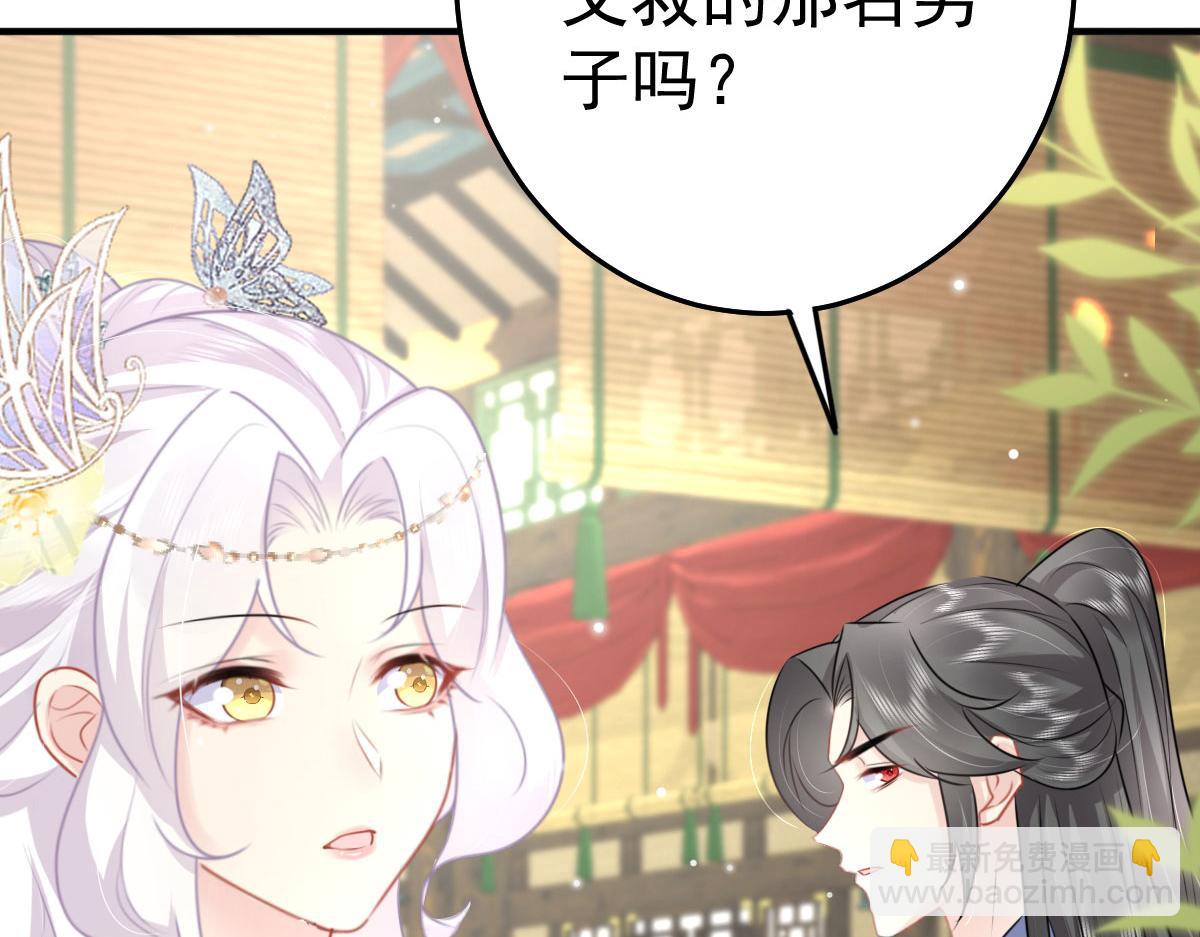 徒兒！不可將爲師據爲己有！ - 第36話 怎麼都在打師父的注意(3/4) - 8