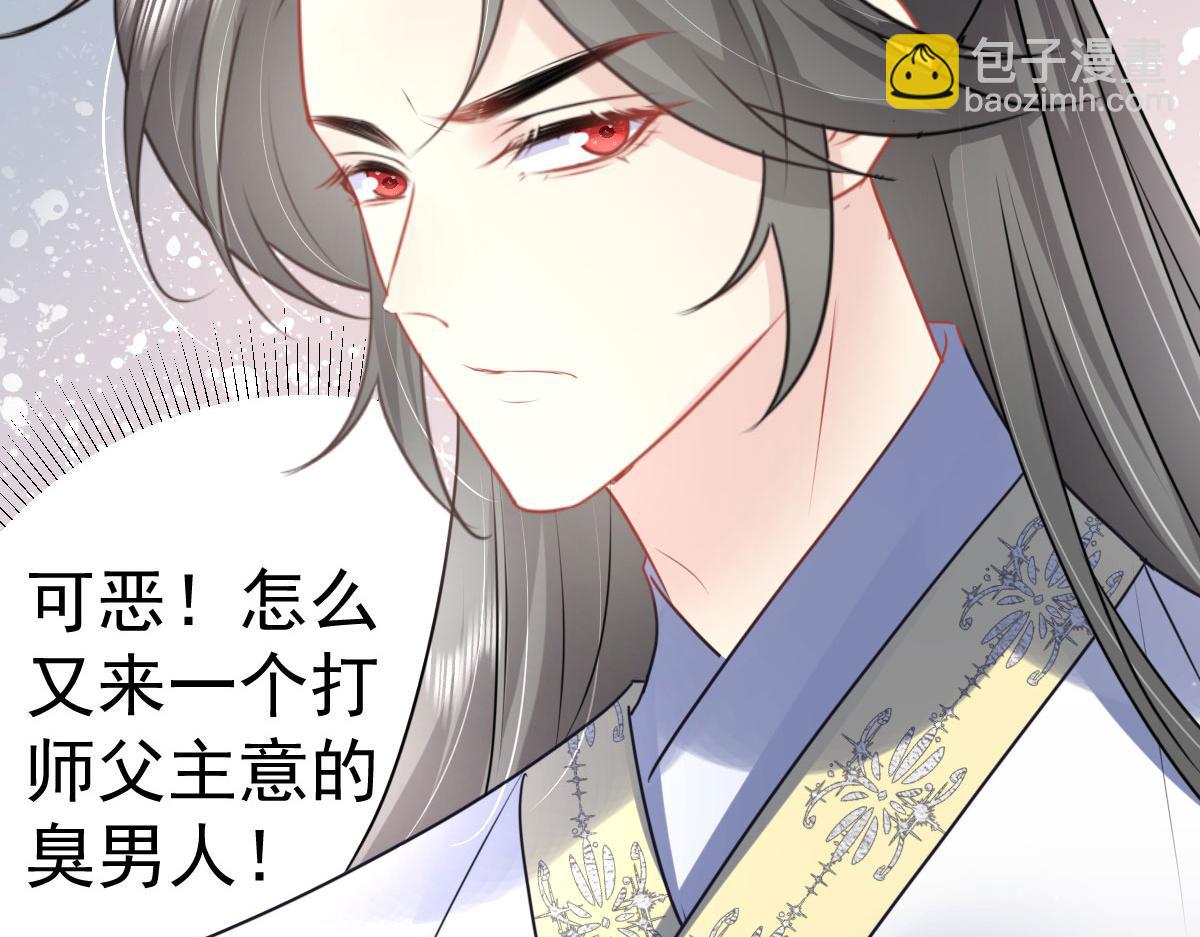 徒兒！不可將爲師據爲己有！ - 第36話 怎麼都在打師父的注意(3/4) - 4