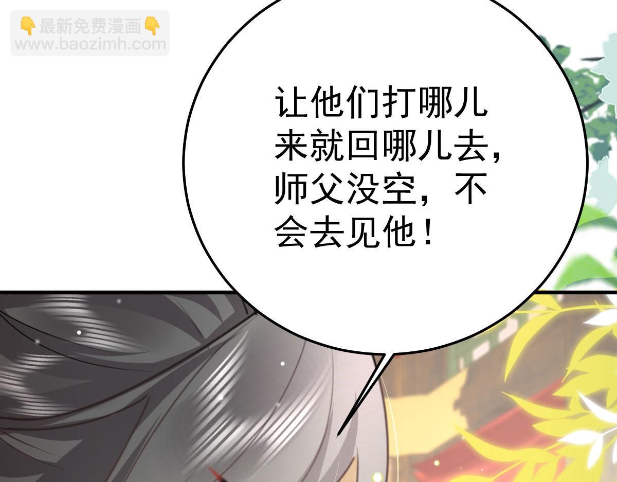 徒兒！不可將爲師據爲己有！ - 第36話 怎麼都在打師父的注意(3/4) - 7