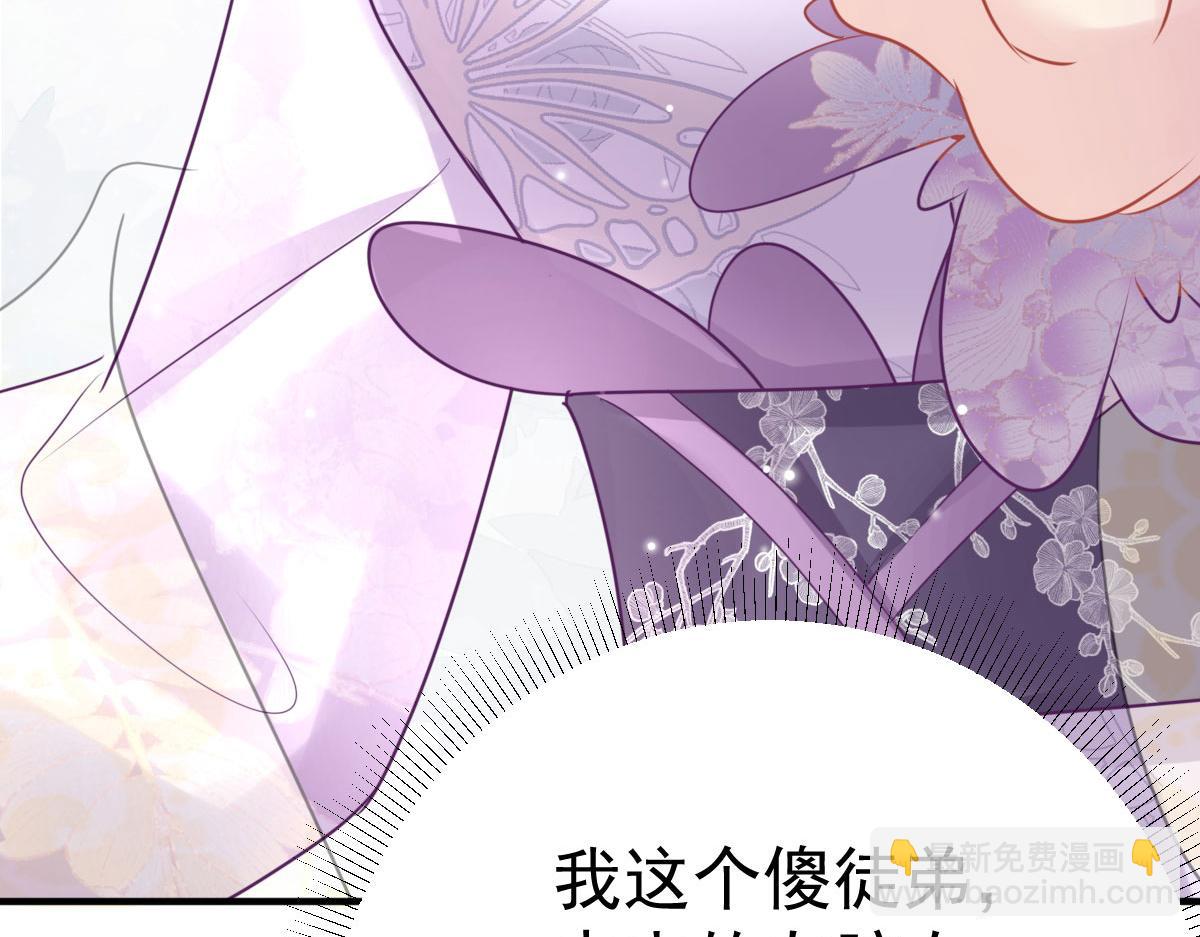 徒兒！不可將爲師據爲己有！ - 第36話 怎麼都在打師父的注意(3/4) - 7