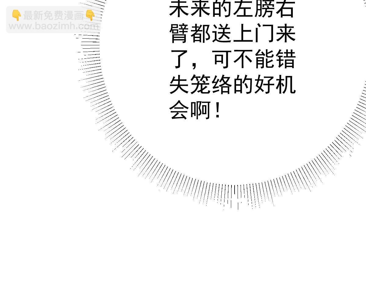 徒兒！不可將爲師據爲己有！ - 第36話 怎麼都在打師父的注意(3/4) - 8