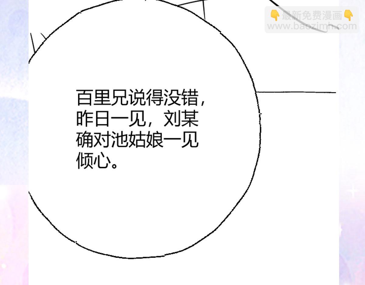 徒兒！不可將爲師據爲己有！ - 第36話 怎麼都在打師父的注意(3/4) - 5