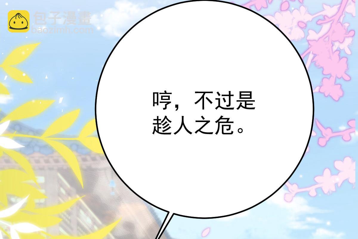 徒兒！不可將爲師據爲己有！ - 第36話 怎麼都在打師父的注意(2/4) - 8