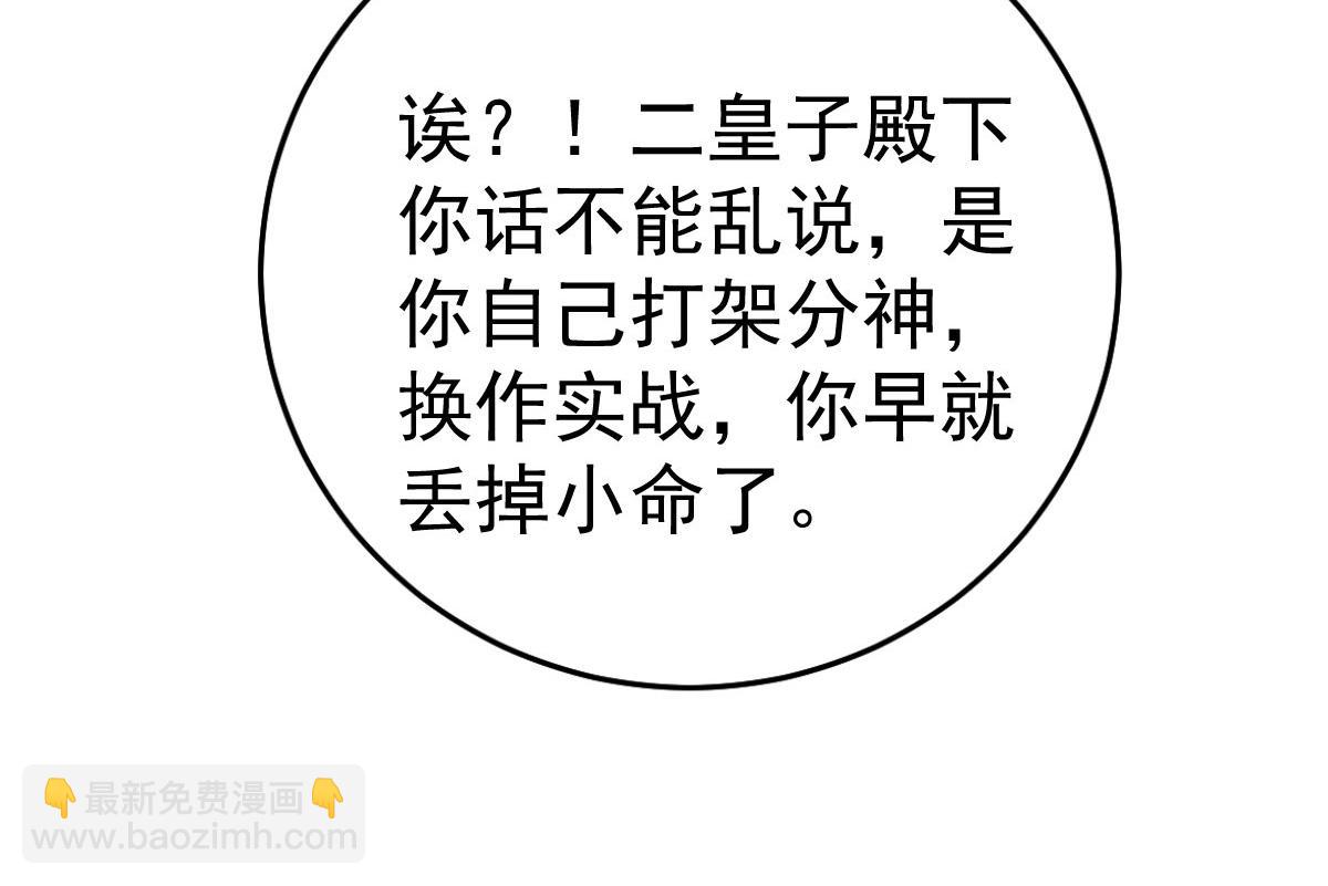 徒兒！不可將爲師據爲己有！ - 第36話 怎麼都在打師父的注意(2/4) - 3