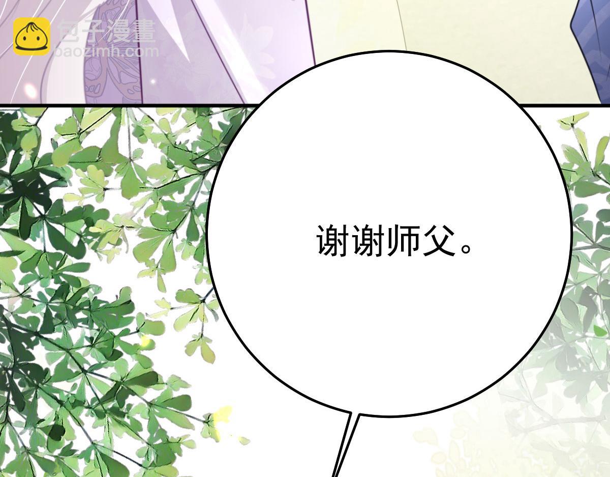 徒兒！不可將爲師據爲己有！ - 第36話 怎麼都在打師父的注意(2/4) - 6