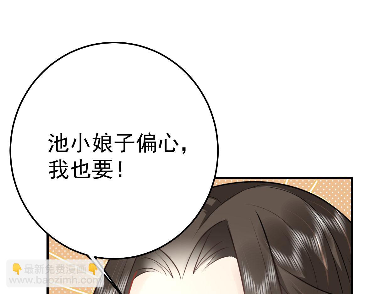 徒兒！不可將爲師據爲己有！ - 第36話 怎麼都在打師父的注意(2/4) - 4