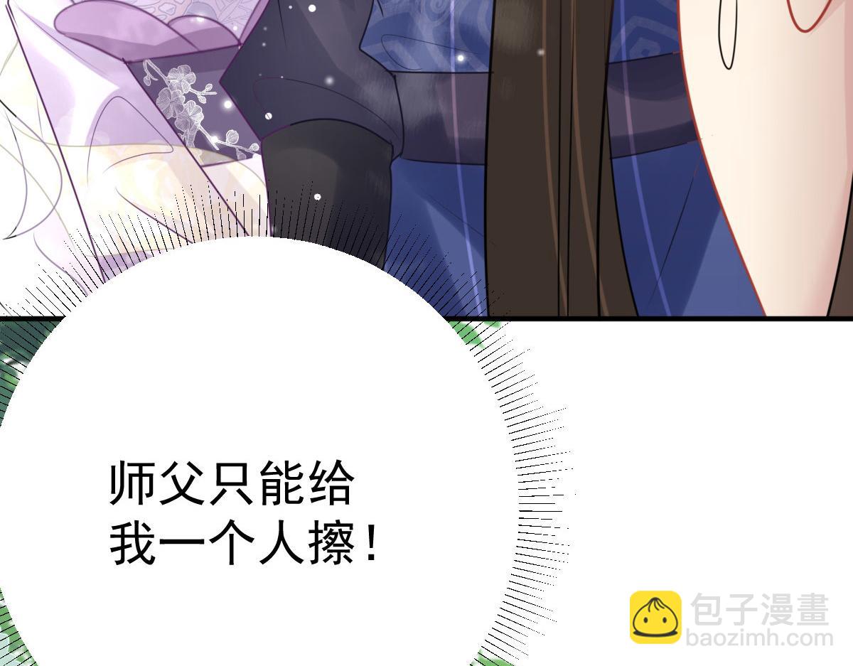 徒兒！不可將爲師據爲己有！ - 第36話 怎麼都在打師父的注意(2/4) - 2