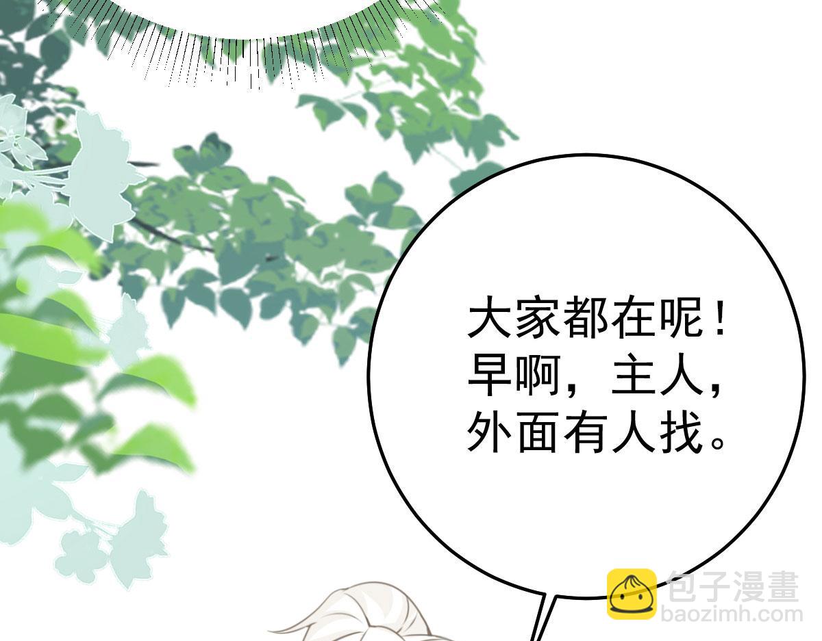 徒兒！不可將爲師據爲己有！ - 第36話 怎麼都在打師父的注意(2/4) - 4