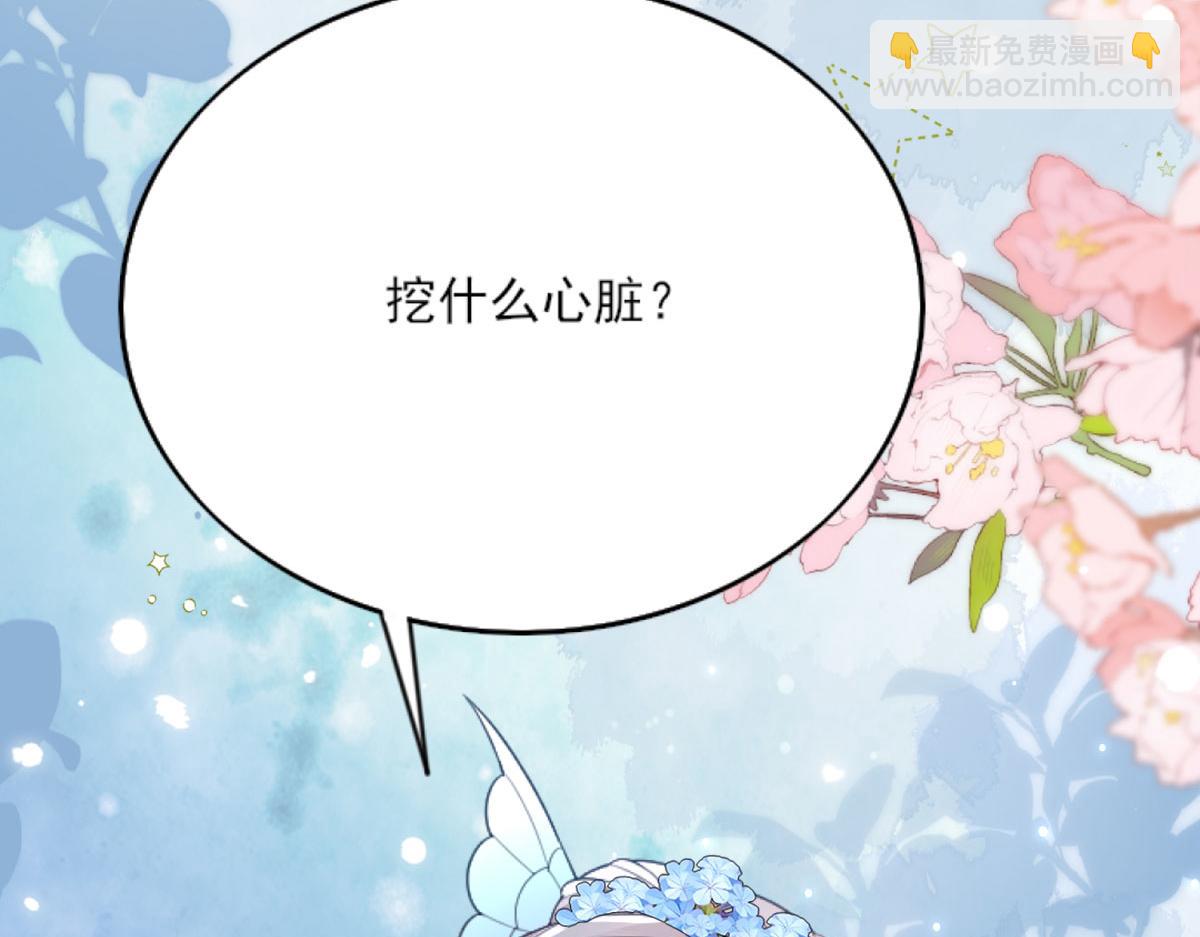 徒兒！不可將爲師據爲己有！ - 第3話 不要吃我的心臟！(3/5) - 4