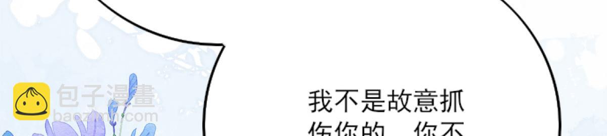 徒兒！不可將爲師據爲己有！ - 第3話 不要吃我的心臟！(3/5) - 8