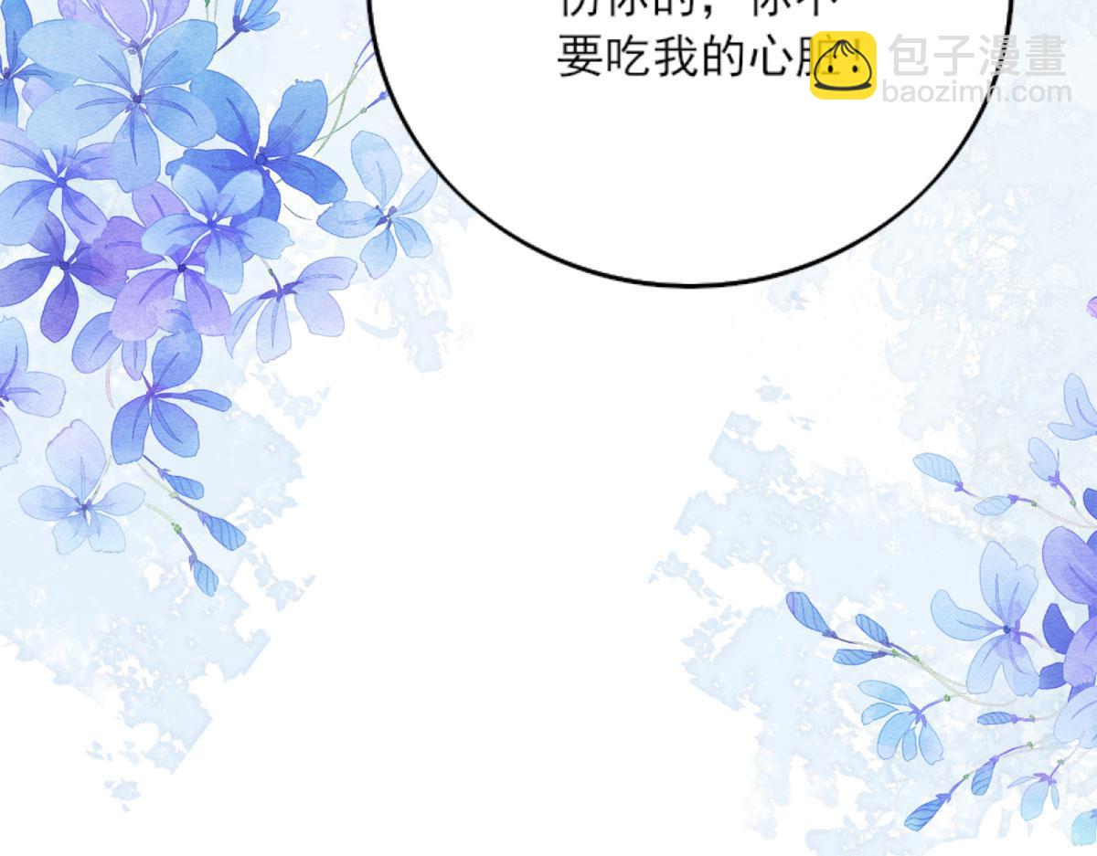 徒兒！不可將爲師據爲己有！ - 第3話 不要吃我的心臟！(3/5) - 1