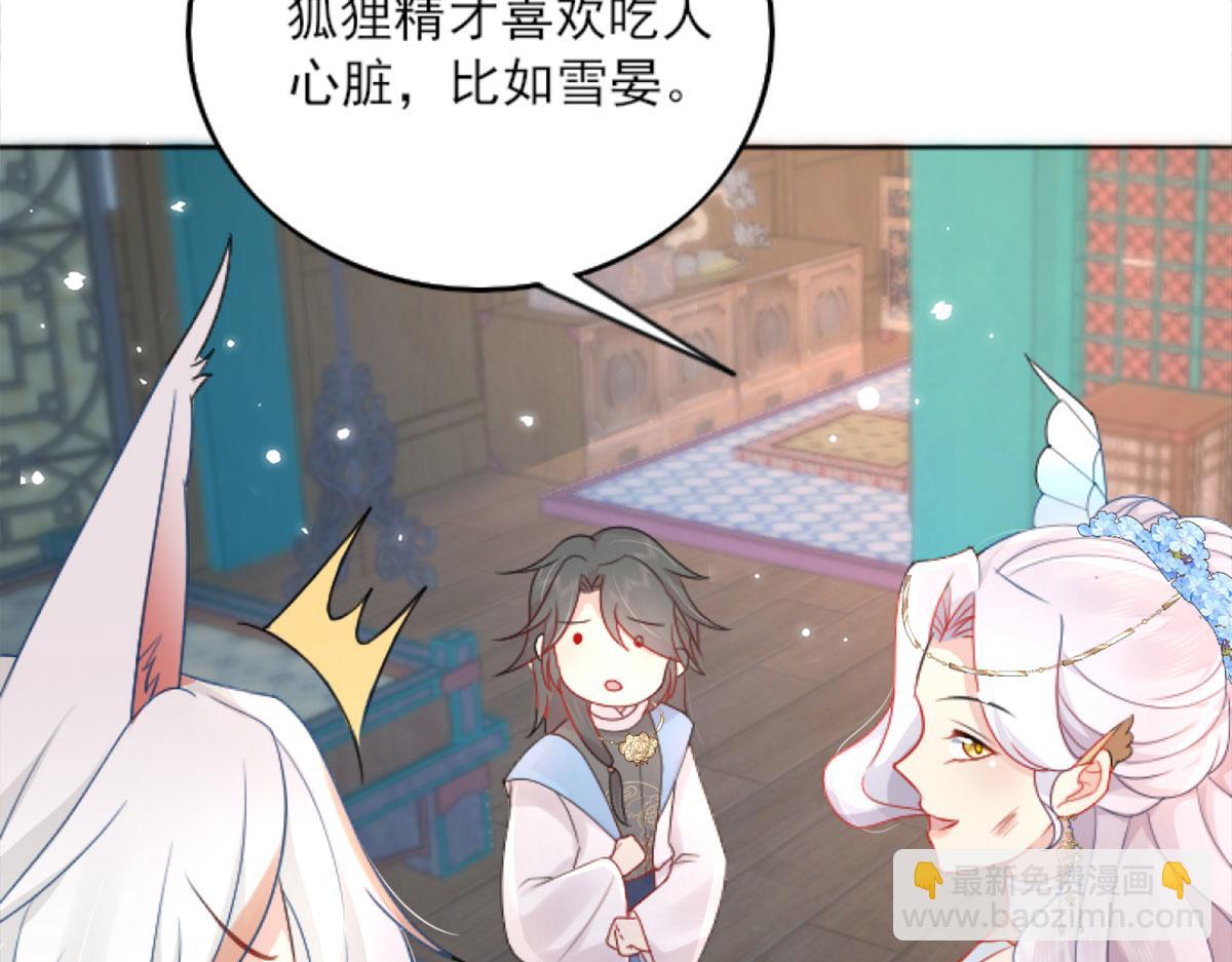 徒兒！不可將爲師據爲己有！ - 第3話 不要吃我的心臟！(3/5) - 8