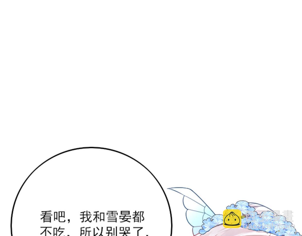 徒兒！不可將爲師據爲己有！ - 第3話 不要吃我的心臟！(3/5) - 4