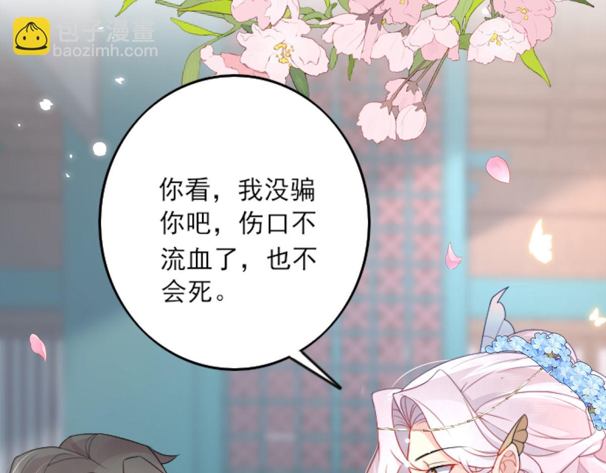 徒兒！不可將爲師據爲己有！ - 第3話 不要吃我的心臟！(4/5) - 3