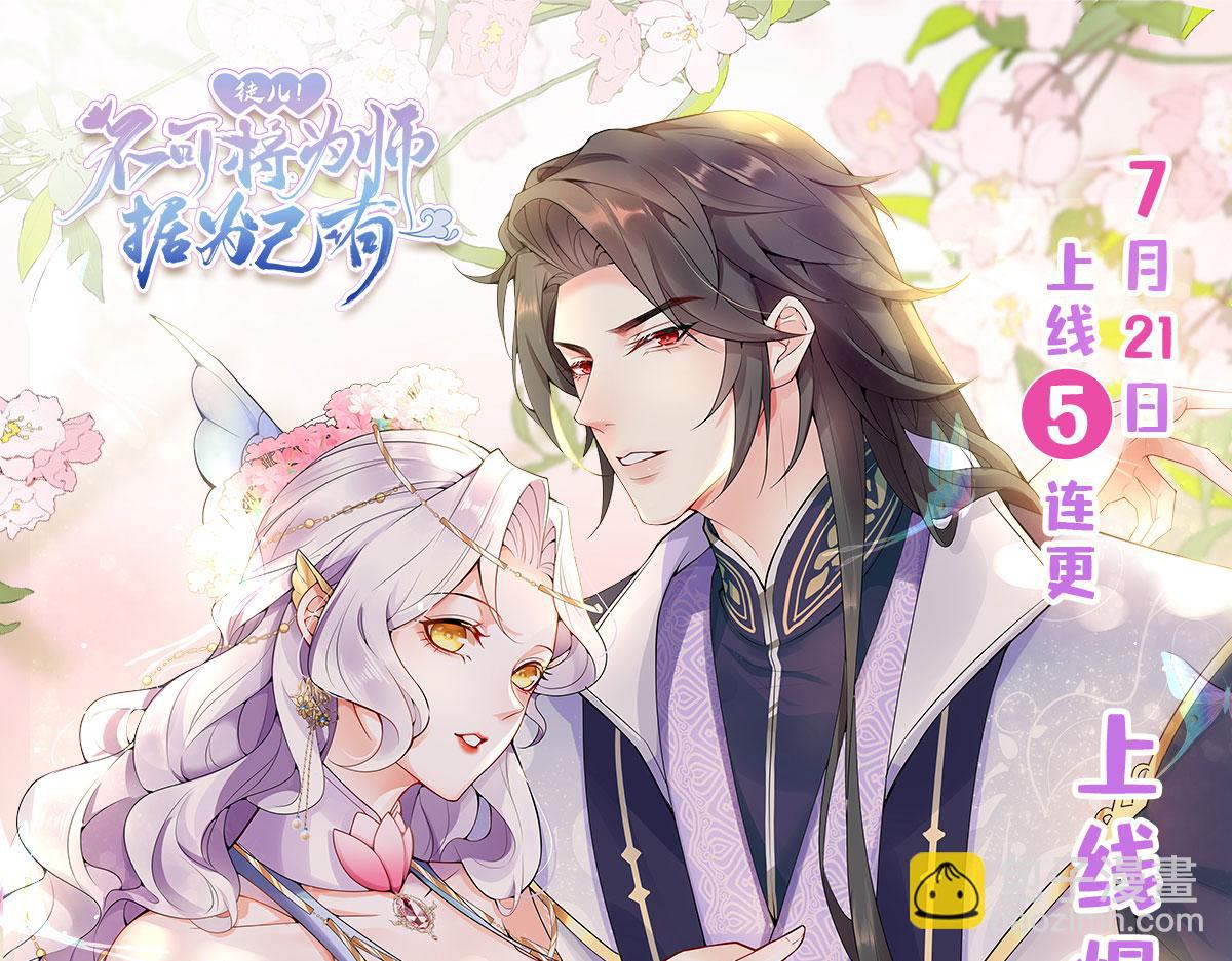 徒兒！不可將爲師據爲己有！ - 第3話 不要吃我的心臟！(4/5) - 5