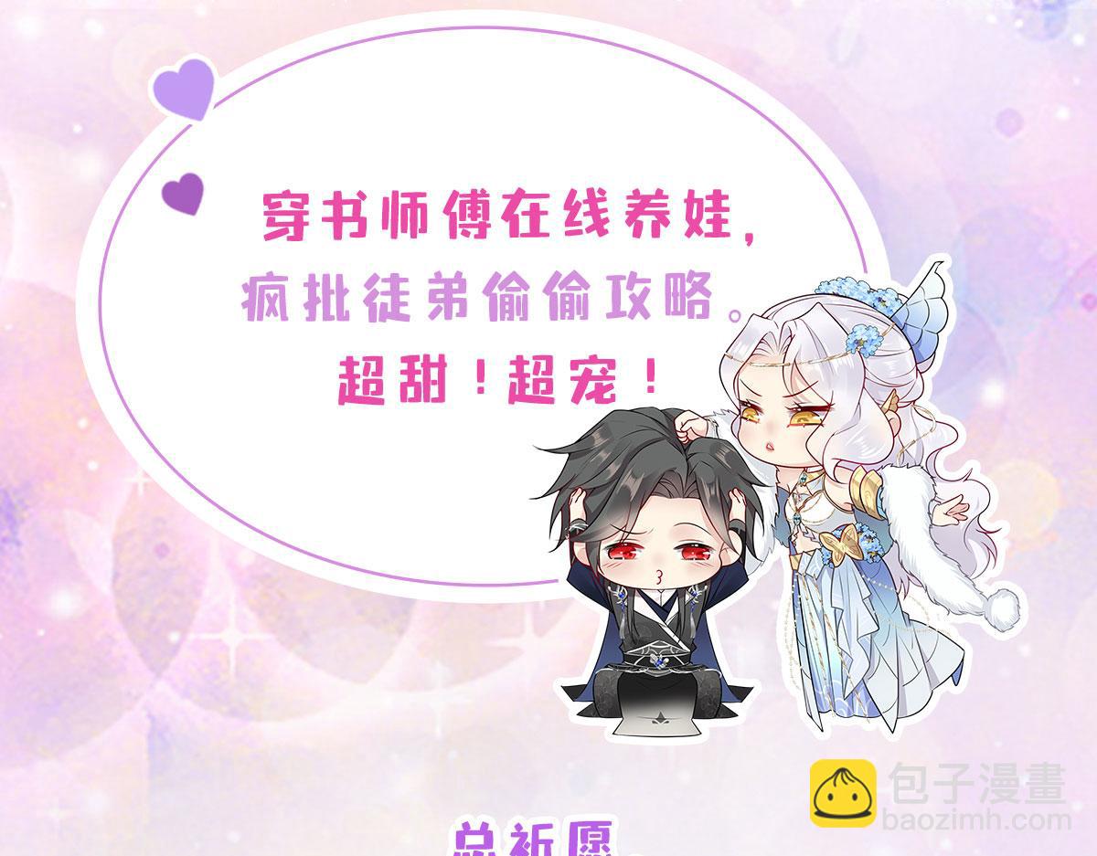 徒兒！不可將爲師據爲己有！ - 第3話 不要吃我的心臟！(4/5) - 8