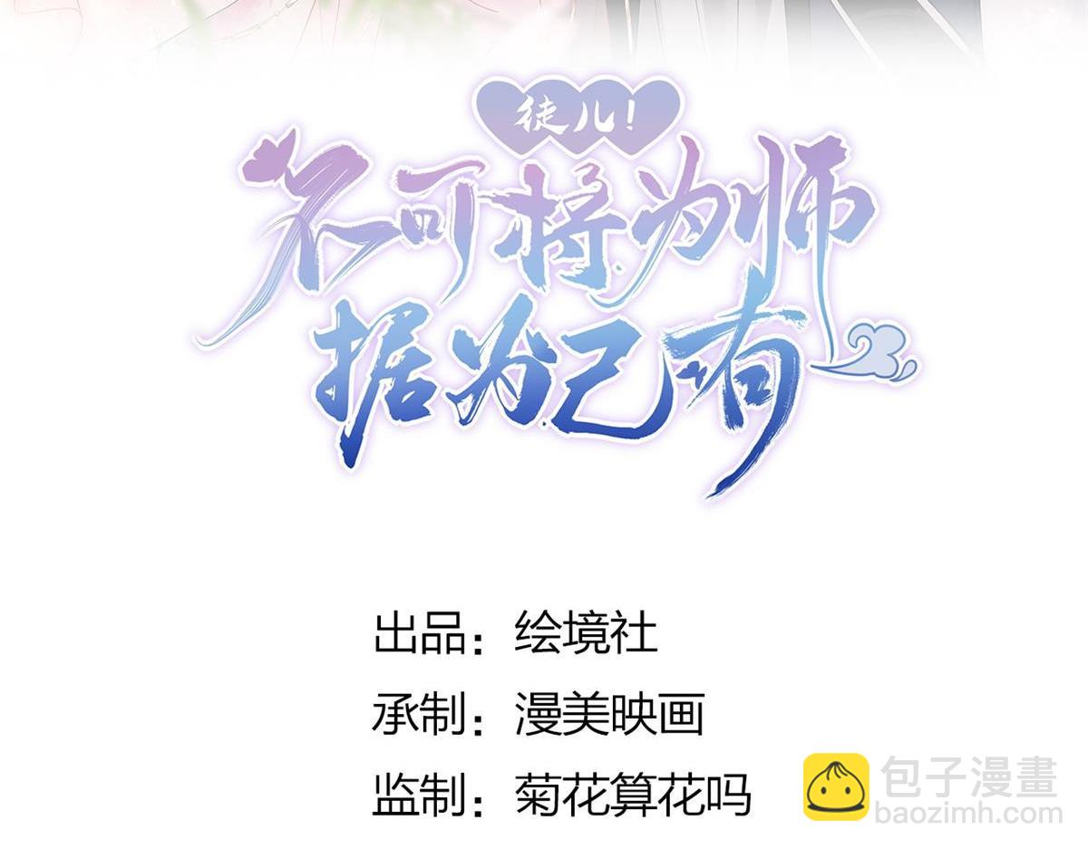 徒兒！不可將爲師據爲己有！ - 第3話 不要吃我的心臟！(1/5) - 1