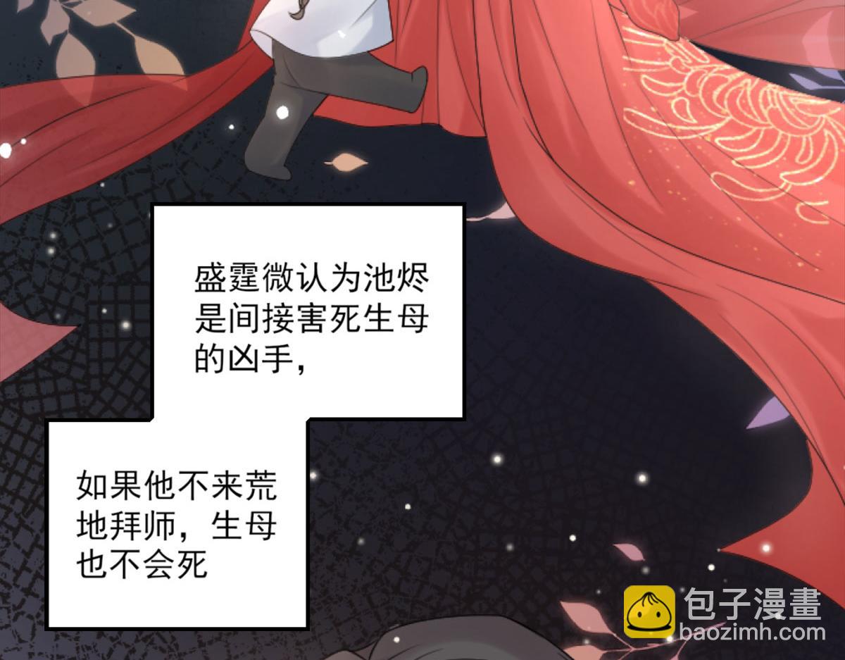 徒兒！不可將爲師據爲己有！ - 第3話 不要吃我的心臟！(2/5) - 4