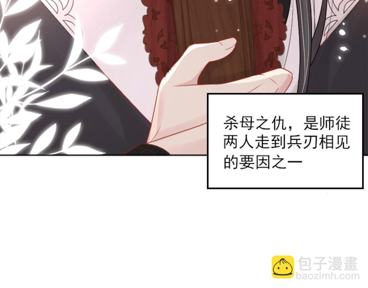 徒兒！不可將爲師據爲己有！ - 第3話 不要吃我的心臟！(2/5) - 7