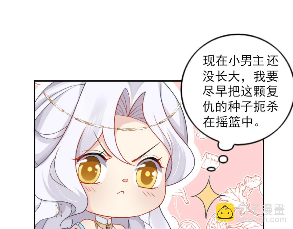 徒兒！不可將爲師據爲己有！ - 第3話 不要吃我的心臟！(2/5) - 8