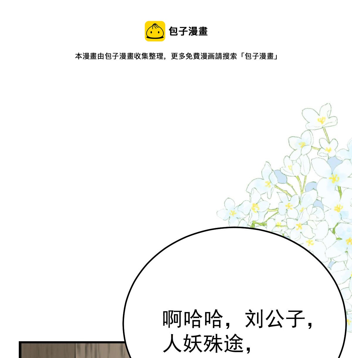 徒兒！不可將爲師據爲己有！ - 第38話 讓他離我師父遠點！(1/4) - 1