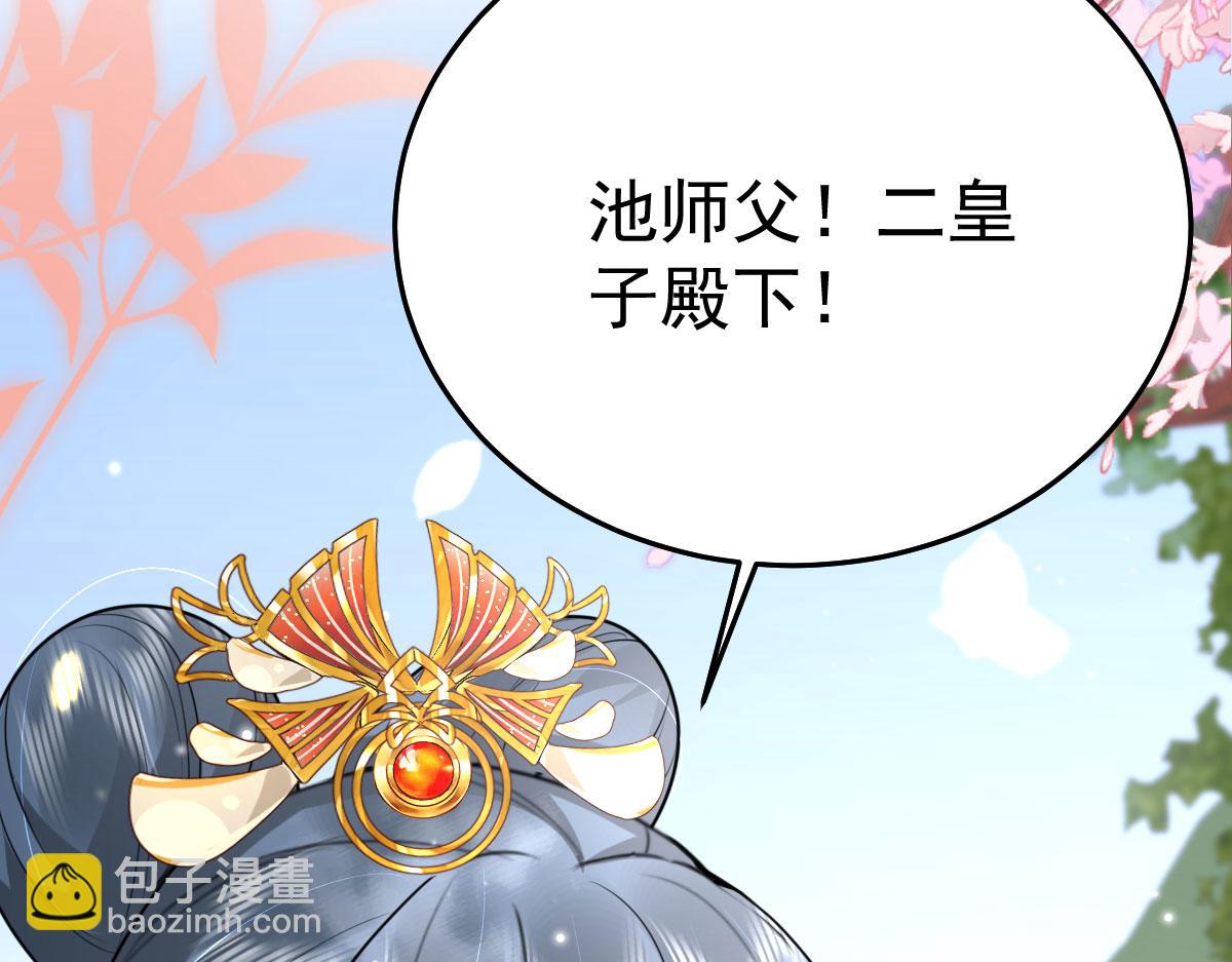 徒兒！不可將爲師據爲己有！ - 第38話 讓他離我師父遠點！(4/4) - 5