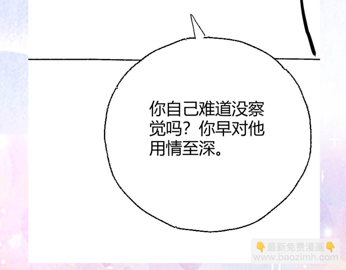 徒兒！不可將爲師據爲己有！ - 第38話 讓他離我師父遠點！(4/4) - 2