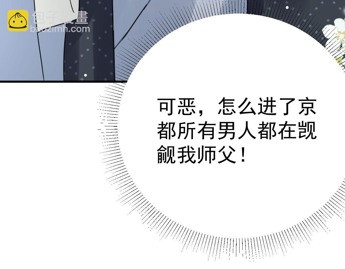 徒兒！不可將爲師據爲己有！ - 第38話 讓他離我師父遠點！(1/4) - 7