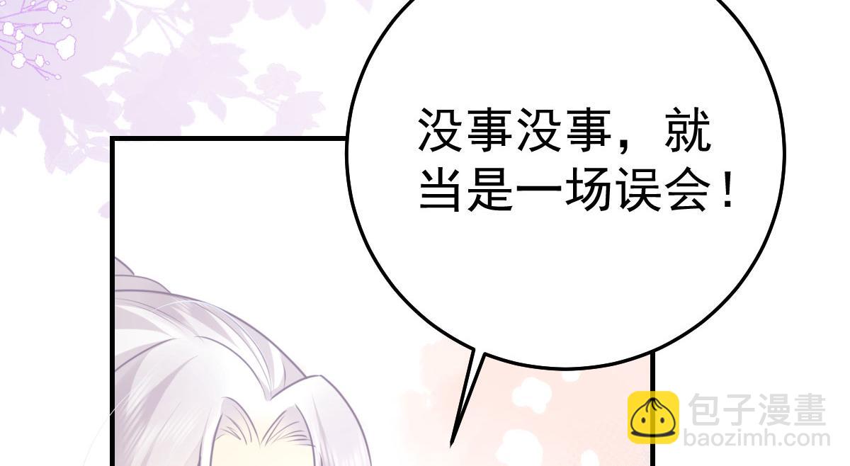 徒兒！不可將爲師據爲己有！ - 第38話 讓他離我師父遠點！(1/4) - 4