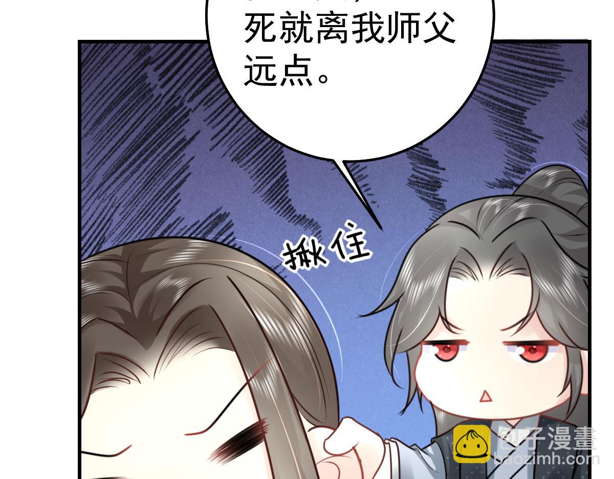 徒兒！不可將爲師據爲己有！ - 第38話 讓他離我師父遠點！(1/4) - 5