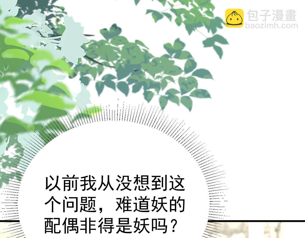 徒兒！不可將爲師據爲己有！ - 第38話 讓他離我師父遠點！(2/4) - 6