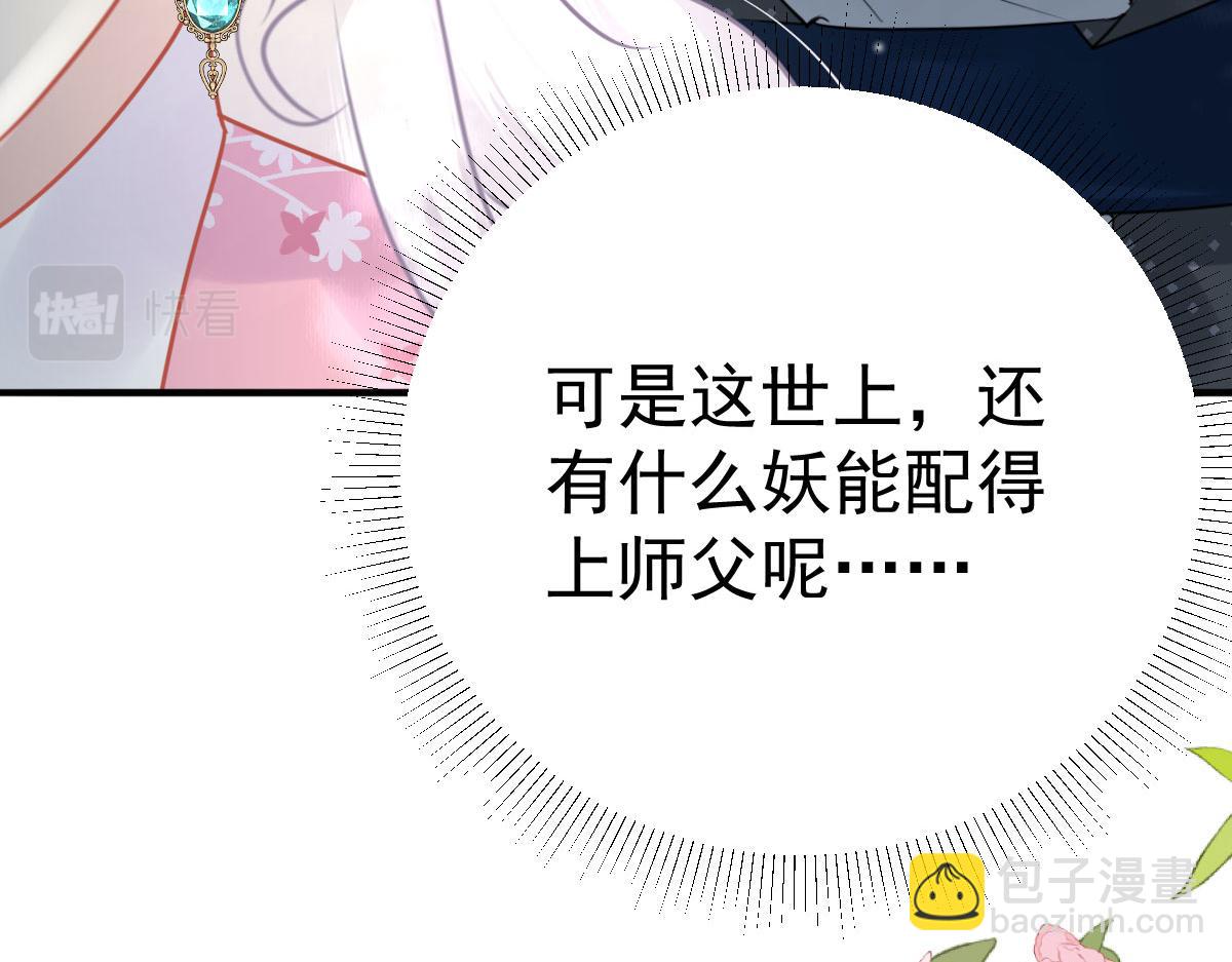 徒兒！不可將爲師據爲己有！ - 第38話 讓他離我師父遠點！(2/4) - 2